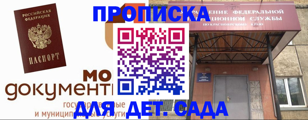 прописка гарантия в Мариинске