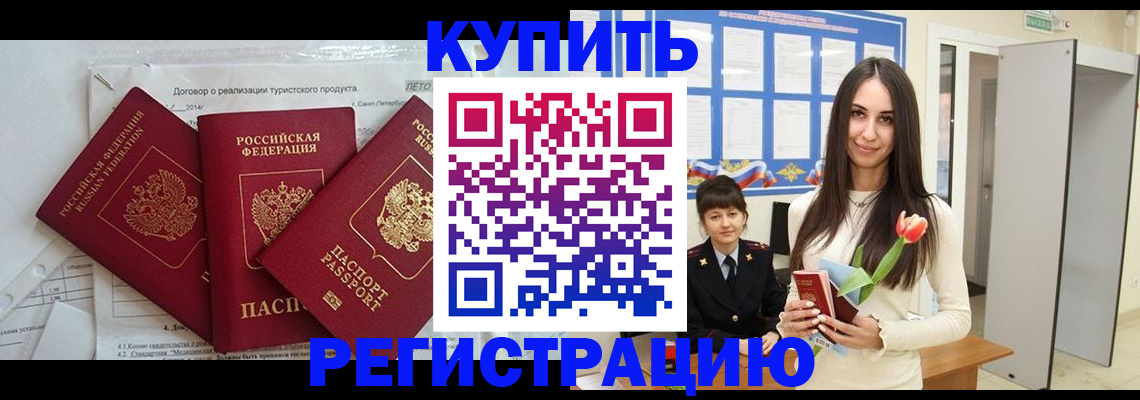 прописка для военкомата в Мариинске