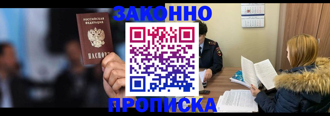 временная регистрация надежно в Мариинске