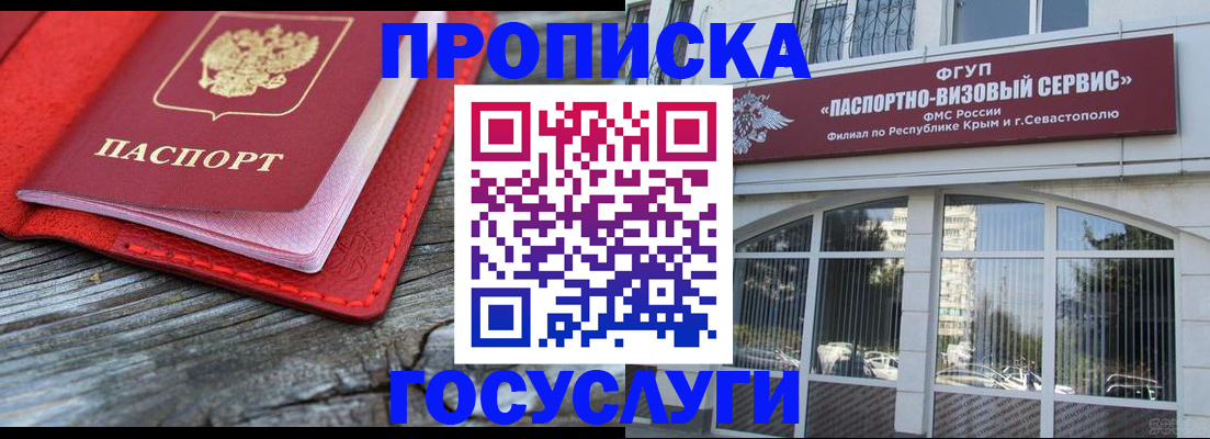 прописка иностранных граждан в Мариинске