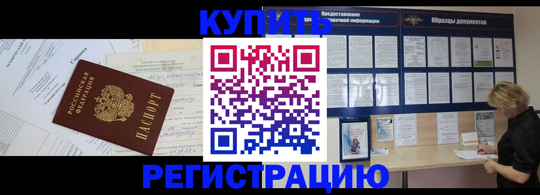 прописка для школы в Мариинске